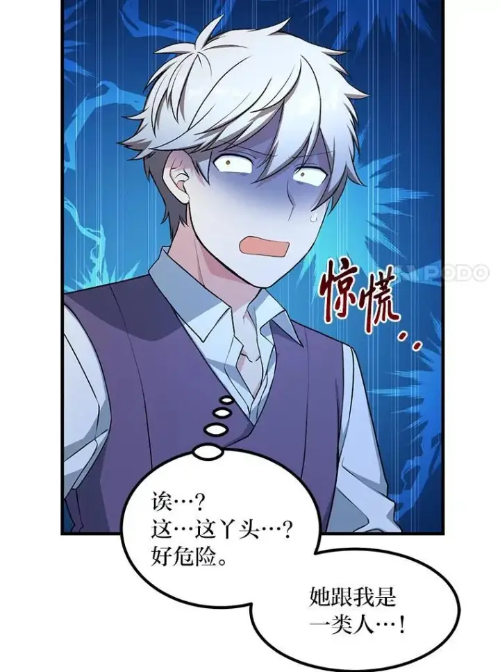 《转生专家躺赢的方法》49.贵族的决斗图58