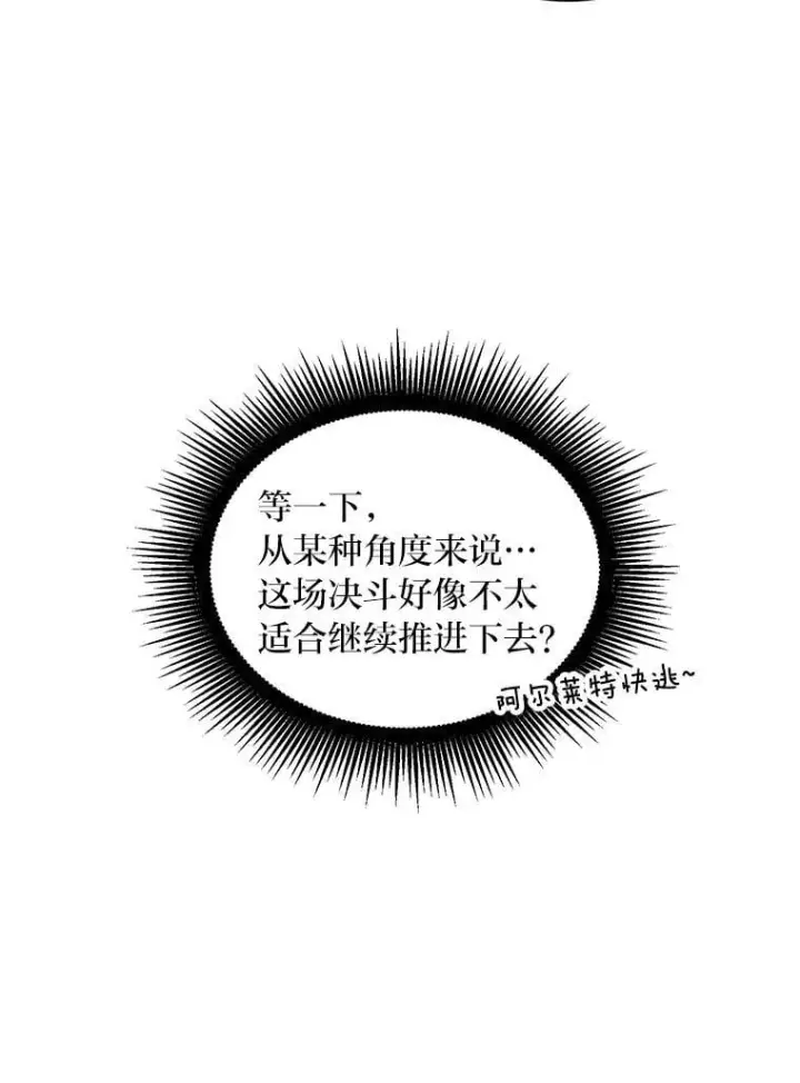 《转生专家躺赢的方法》49.贵族的决斗图59