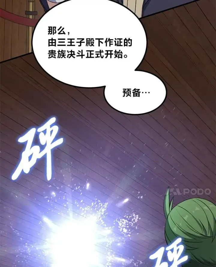 《转生专家躺赢的方法》49.贵族的决斗图61