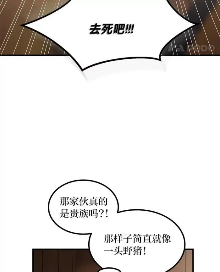《转生专家躺赢的方法》49.贵族的决斗图65