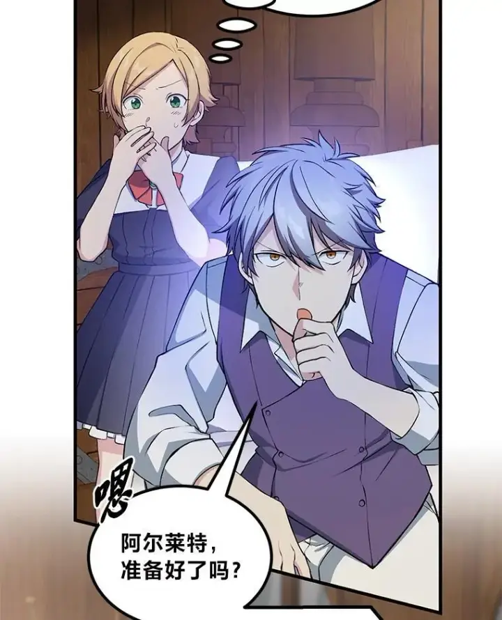 《转生专家躺赢的方法》49.贵族的决斗图66