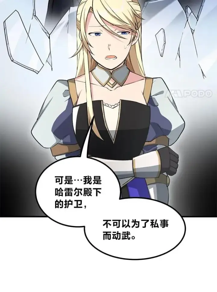 《转生专家躺赢的方法》49.贵族的决斗图7