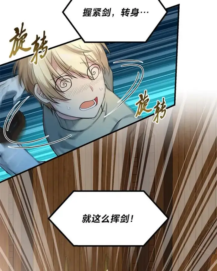 《转生专家躺赢的方法》49.贵族的决斗图71
