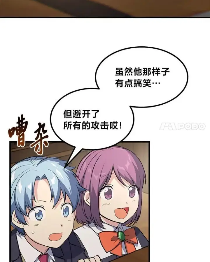 《转生专家躺赢的方法》49.贵族的决斗图75
