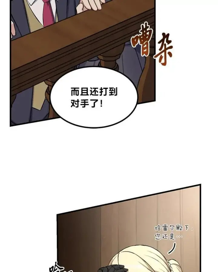 《转生专家躺赢的方法》49.贵族的决斗图76
