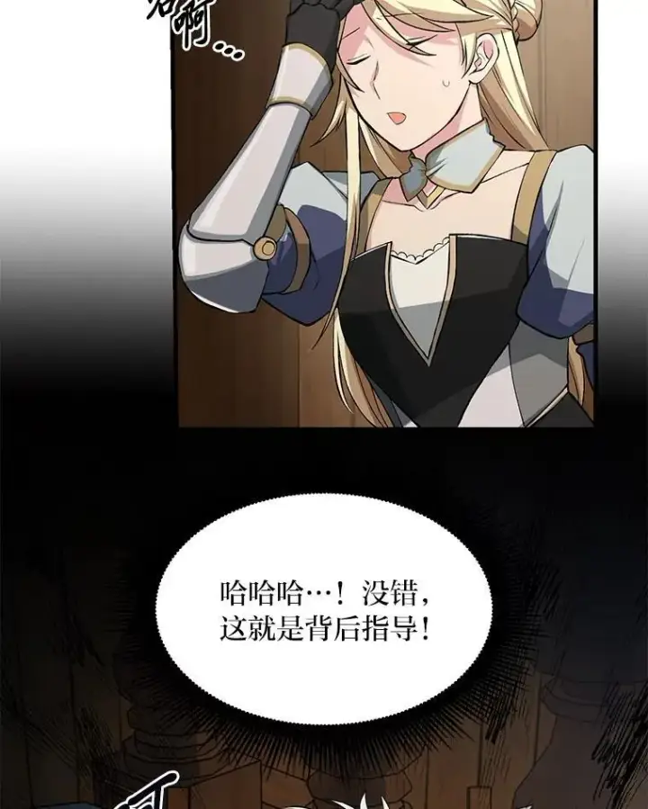 《转生专家躺赢的方法》49.贵族的决斗图77