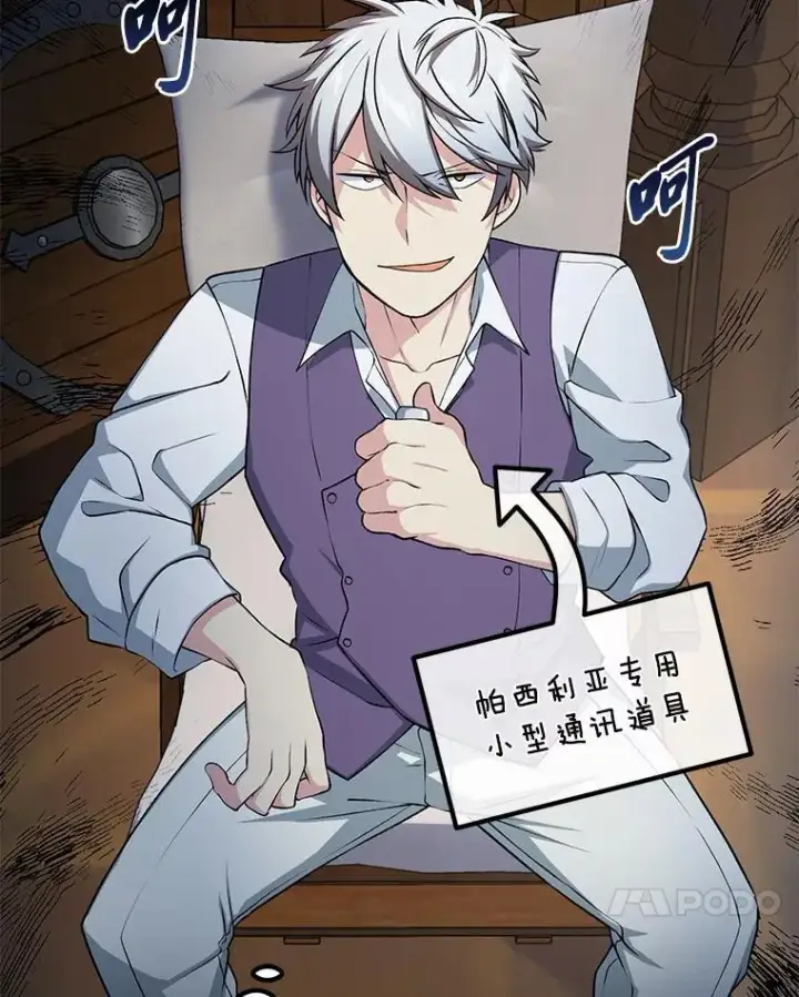 《转生专家躺赢的方法》49.贵族的决斗图78