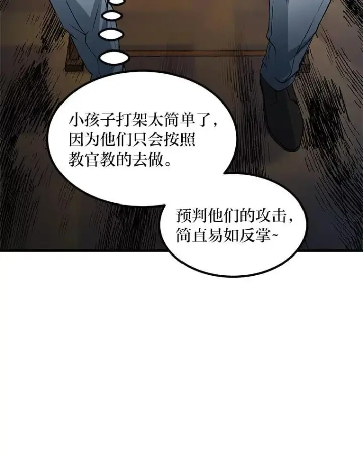 《转生专家躺赢的方法》49.贵族的决斗图79