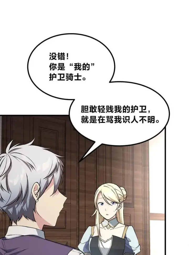 《转生专家躺赢的方法》49.贵族的决斗图8