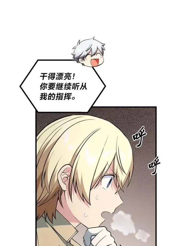 《转生专家躺赢的方法》49.贵族的决斗图80