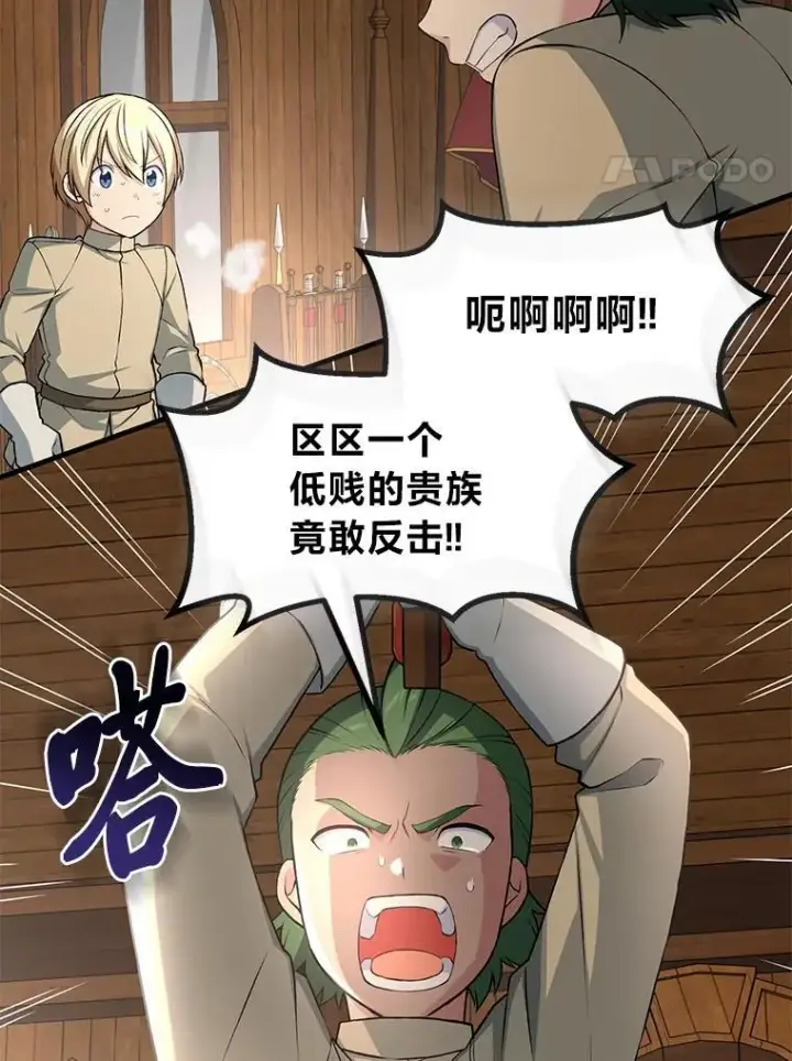 《转生专家躺赢的方法》49.贵族的决斗图82