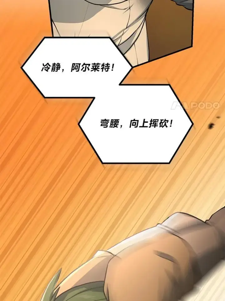 《转生专家躺赢的方法》49.贵族的决斗图85