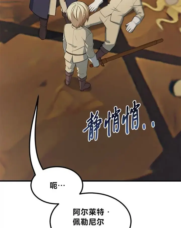 《转生专家躺赢的方法》49.贵族的决斗图94