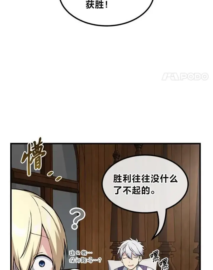 《转生专家躺赢的方法》49.贵族的决斗图95