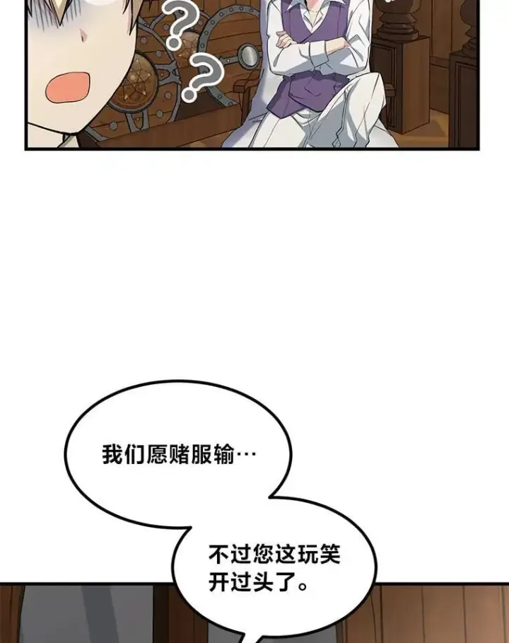 《转生专家躺赢的方法》49.贵族的决斗图96