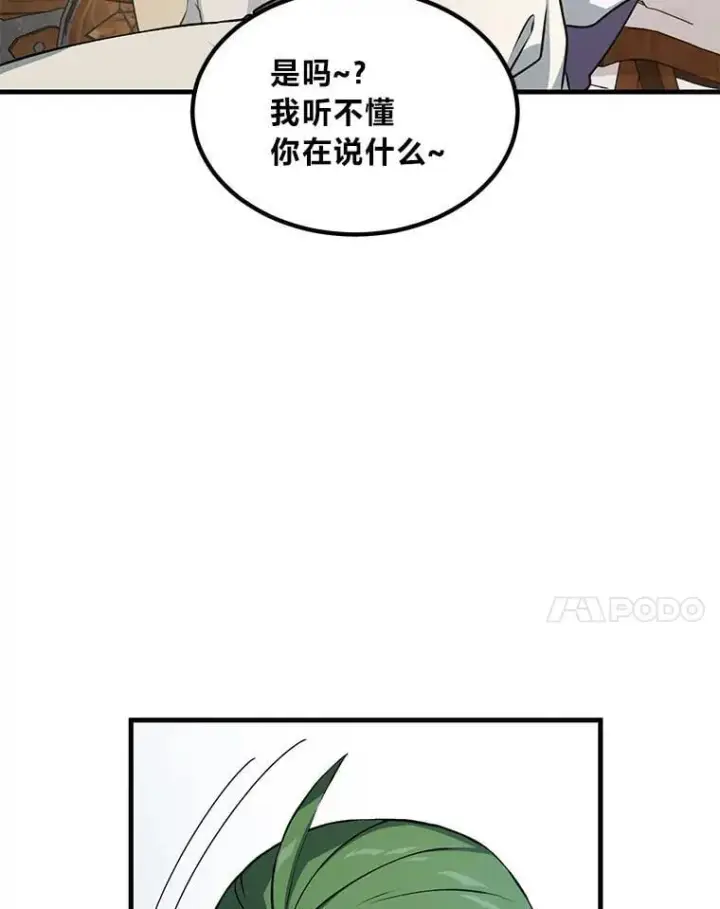 《转生专家躺赢的方法》49.贵族的决斗图98