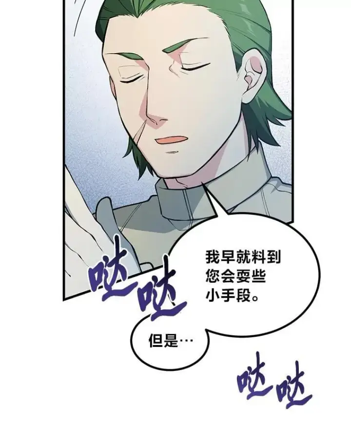 《转生专家躺赢的方法》49.贵族的决斗图99