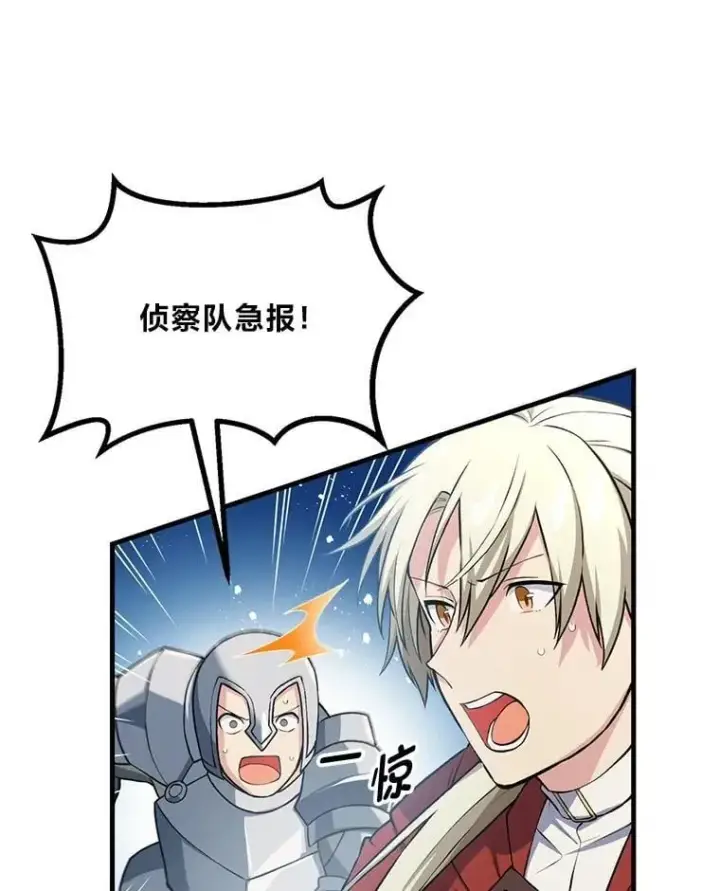 《转生专家躺赢的方法》50.三国联军的宣战图113