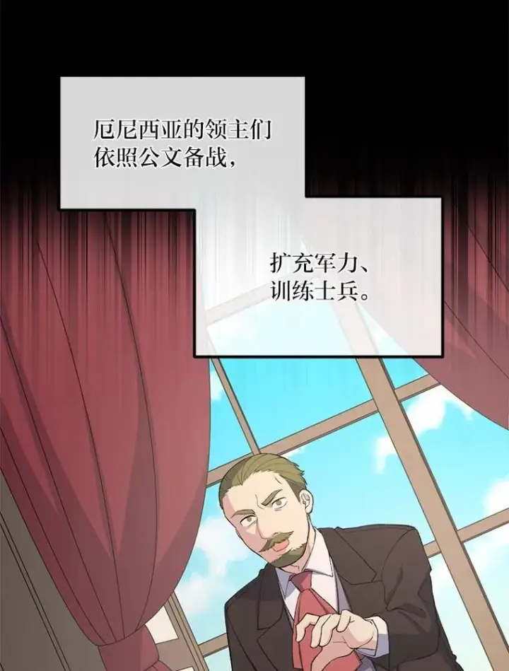 《转生专家躺赢的方法》50.三国联军的宣战图16