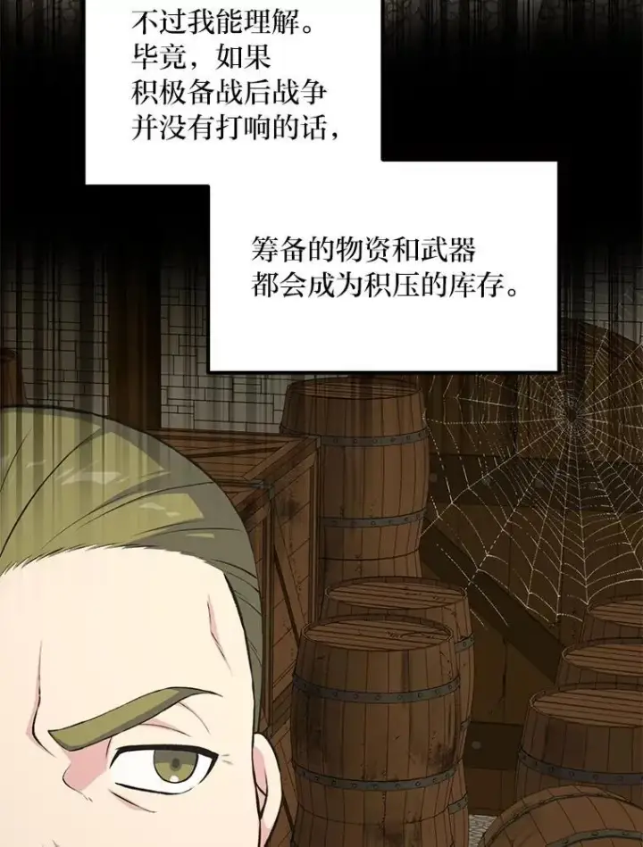 《转生专家躺赢的方法》50.三国联军的宣战图19