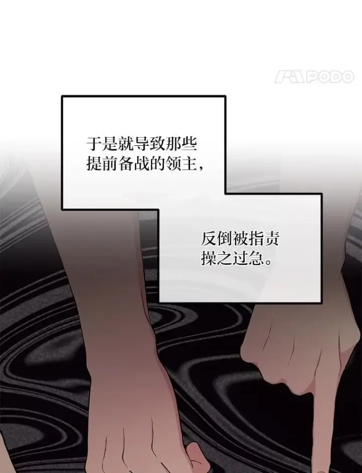《转生专家躺赢的方法》50.三国联军的宣战图21