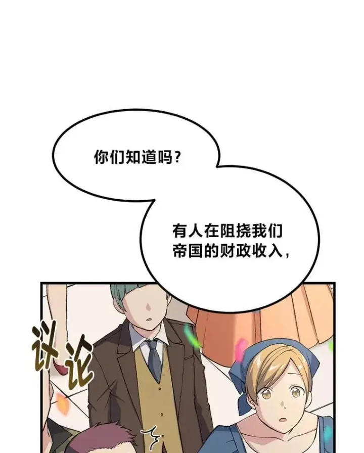 《转生专家躺赢的方法》50.三国联军的宣战图32