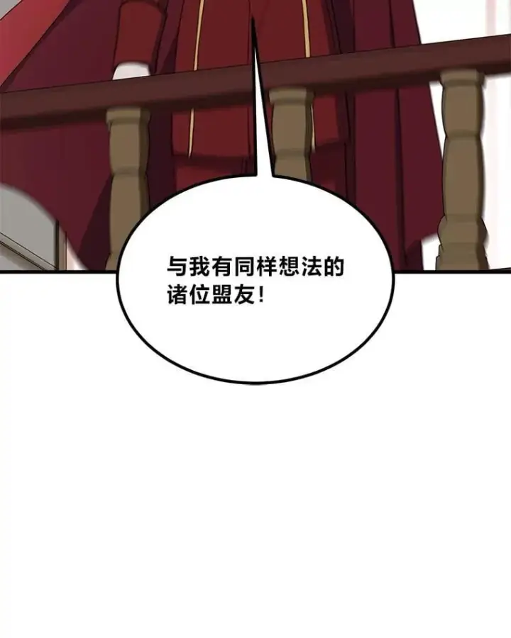 《转生专家躺赢的方法》50.三国联军的宣战图39