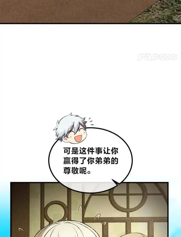 《转生专家躺赢的方法》50.三国联军的宣战图4