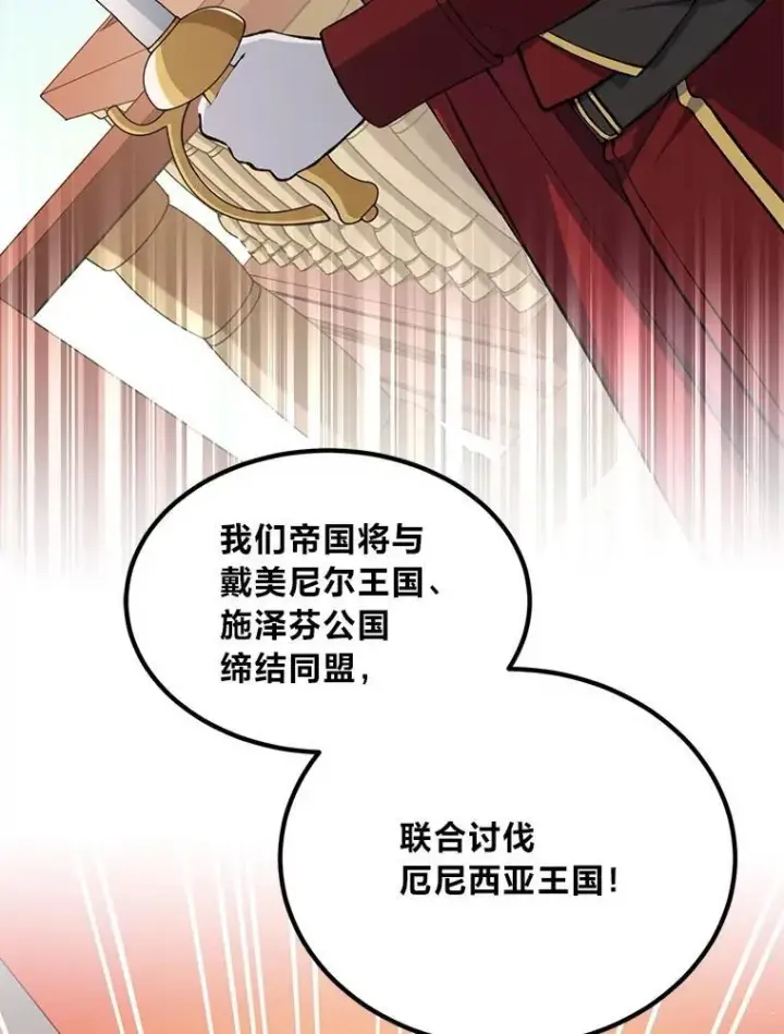 《转生专家躺赢的方法》50.三国联军的宣战图42