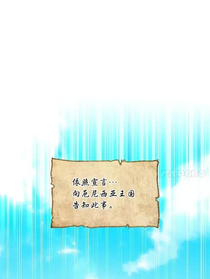 《转生专家躺赢的方法》50.三国联军的宣战图47