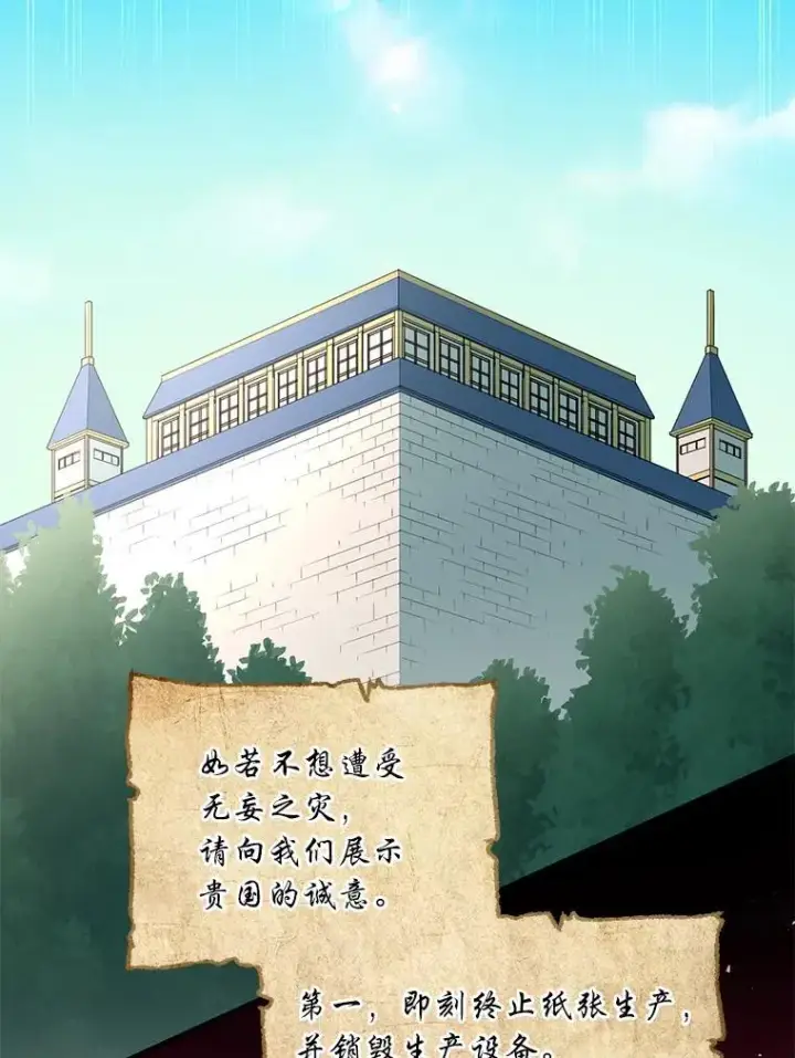 《转生专家躺赢的方法》50.三国联军的宣战图48
