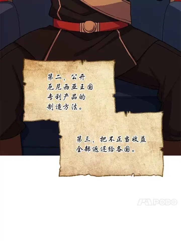 《转生专家躺赢的方法》50.三国联军的宣战图50