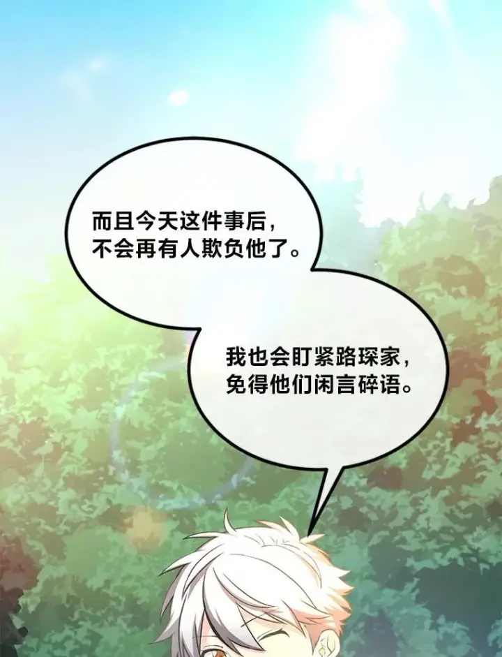 《转生专家躺赢的方法》50.三国联军的宣战图6