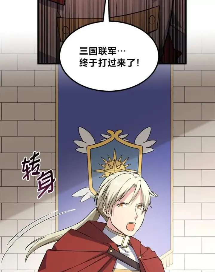 《转生专家躺赢的方法》50.三国联军的宣战图61