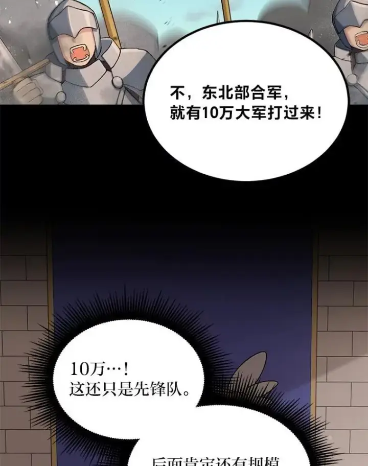 《转生专家躺赢的方法》50.三国联军的宣战图64