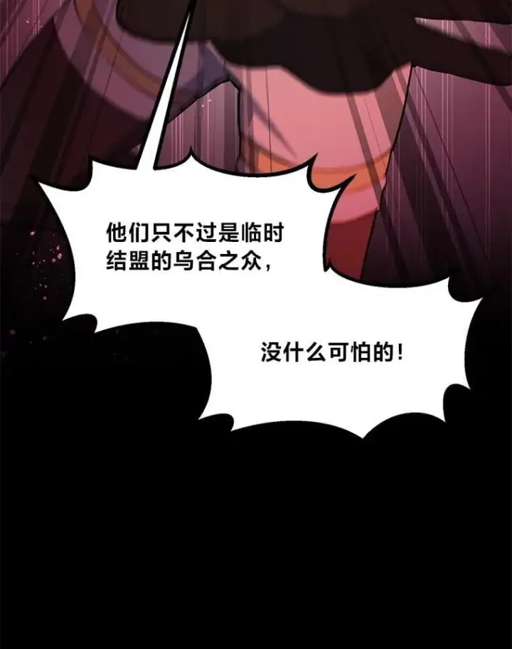 《转生专家躺赢的方法》50.三国联军的宣战图68