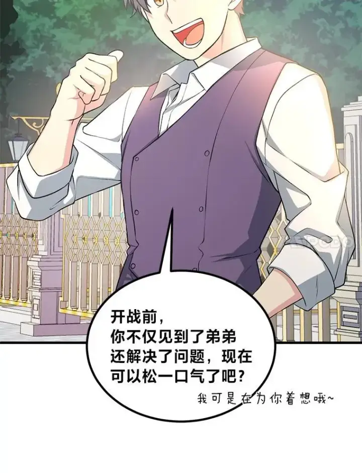 《转生专家躺赢的方法》50.三国联军的宣战图7