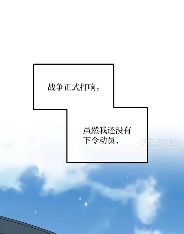《转生专家躺赢的方法》50.三国联军的宣战图70
