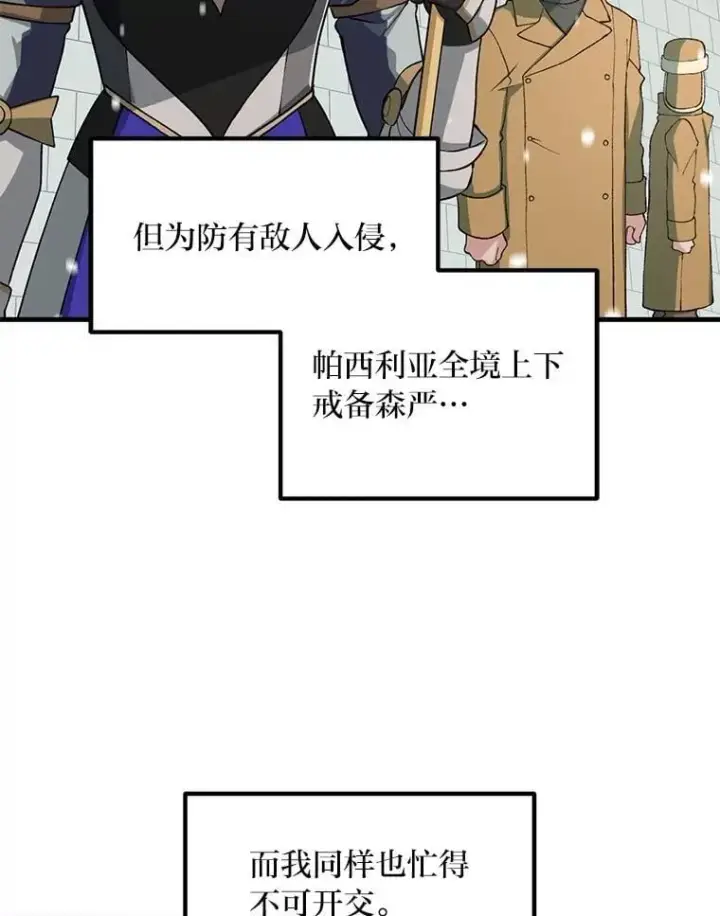 《转生专家躺赢的方法》50.三国联军的宣战图72