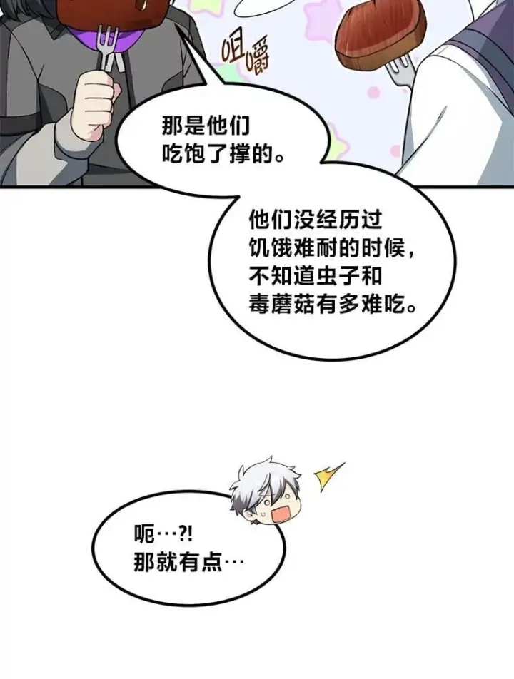 《转生专家躺赢的方法》50.三国联军的宣战图81