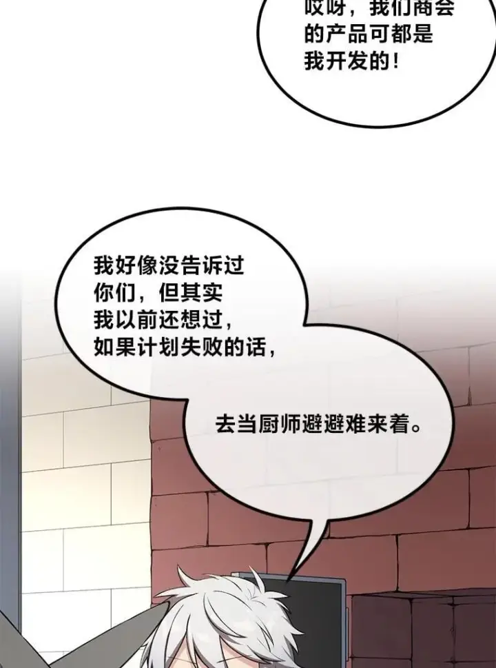 《转生专家躺赢的方法》50.三国联军的宣战图89