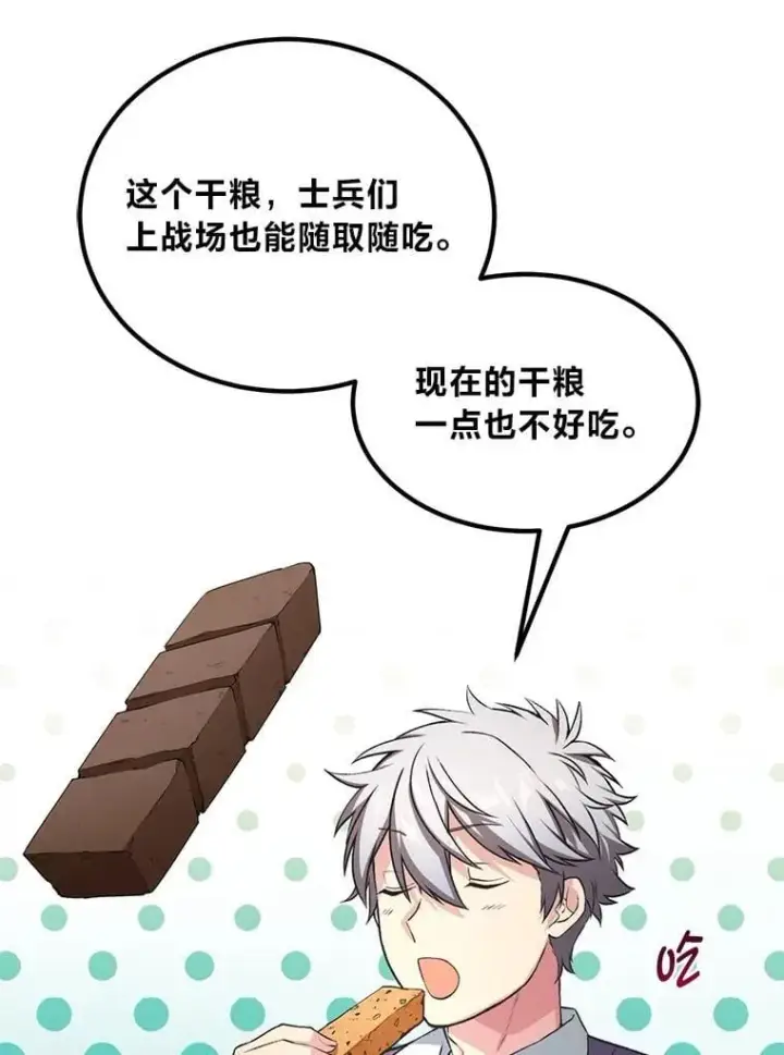 《转生专家躺赢的方法》50.三国联军的宣战图97