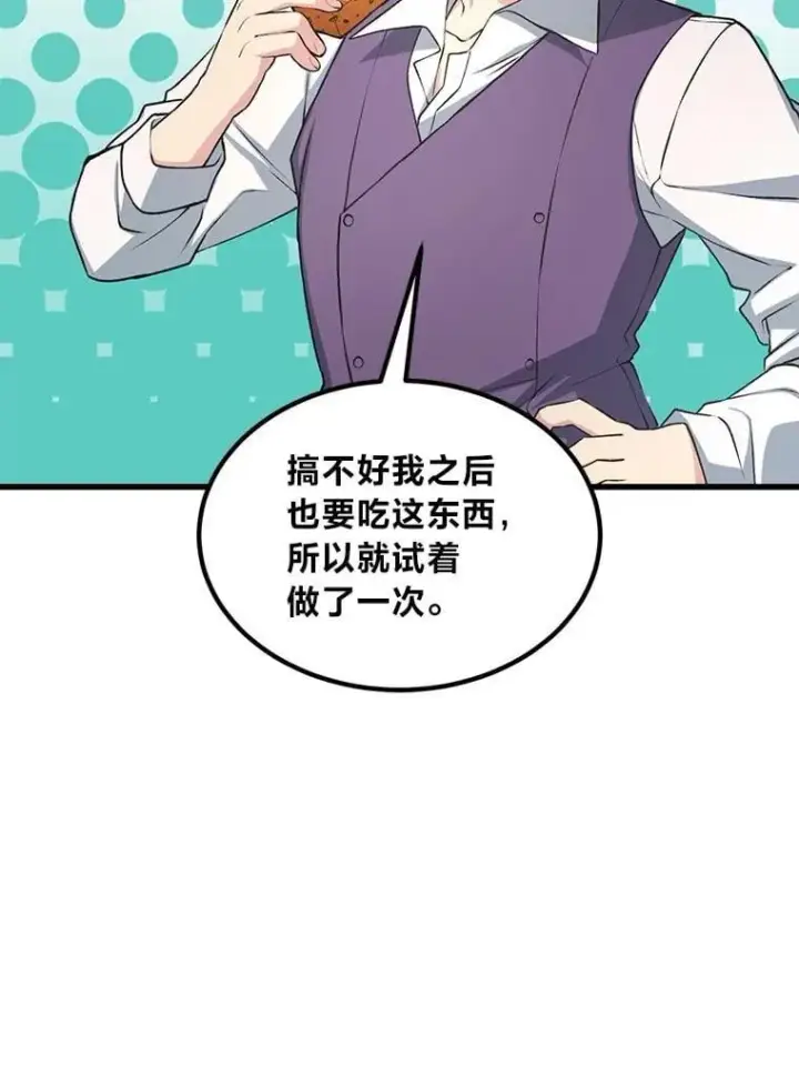 《转生专家躺赢的方法》50.三国联军的宣战图98