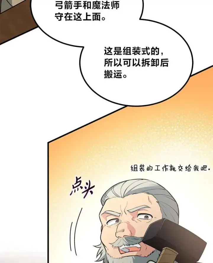 《转生专家躺赢的方法》51.战时动员令图103