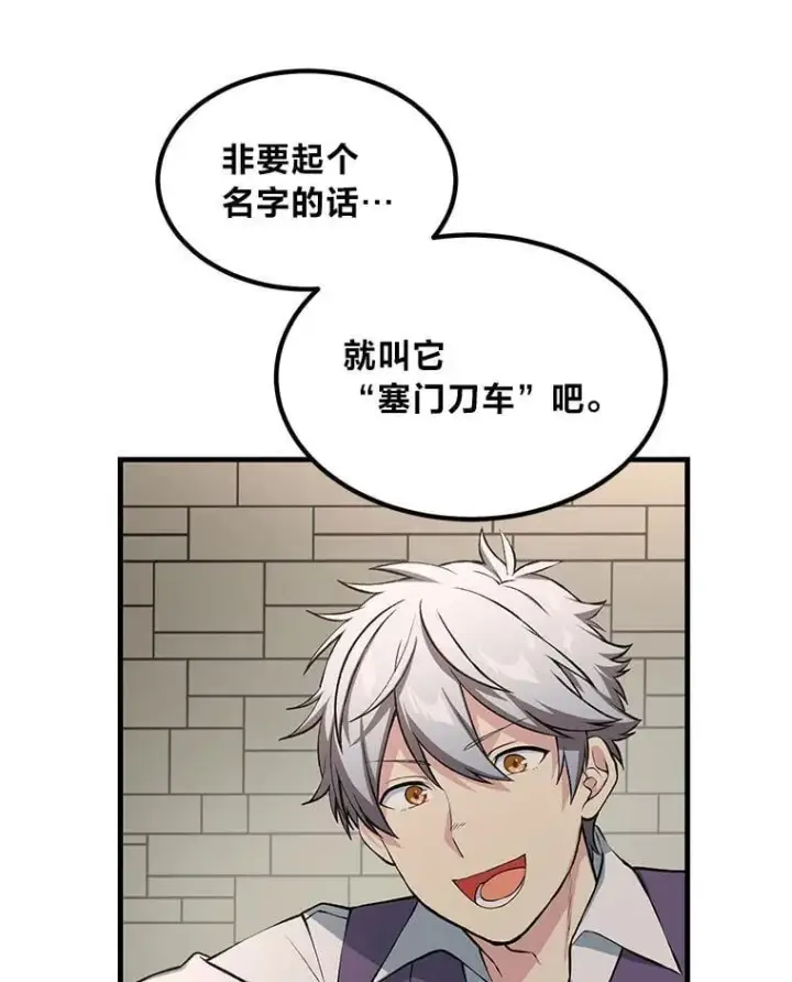 《转生专家躺赢的方法》51.战时动员令图109