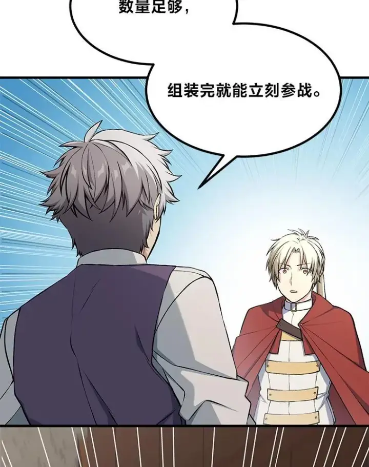 《转生专家躺赢的方法》51.战时动员令图113