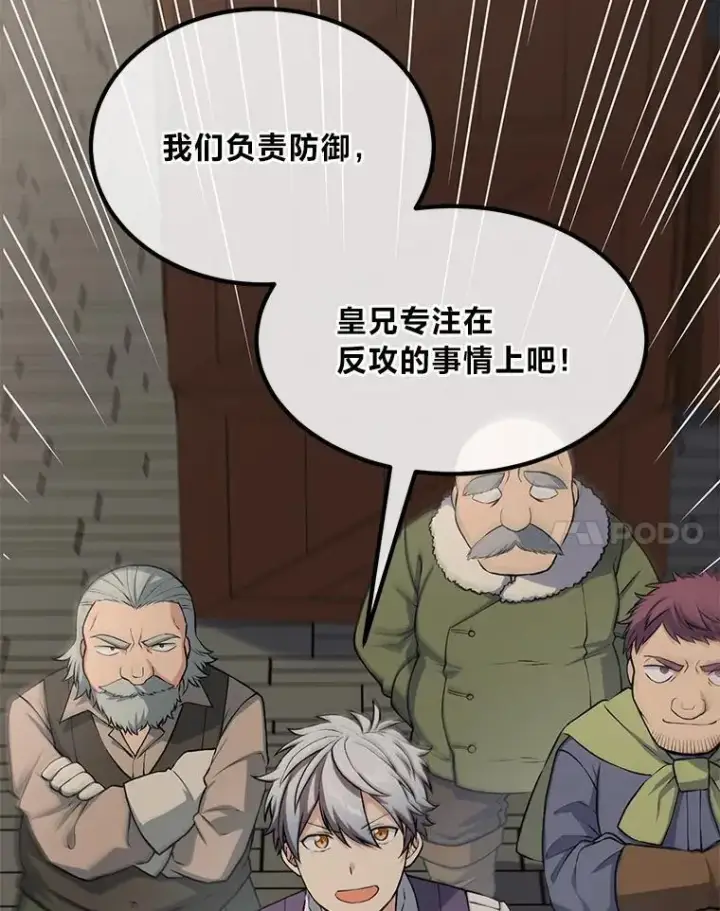 《转生专家躺赢的方法》51.战时动员令图114