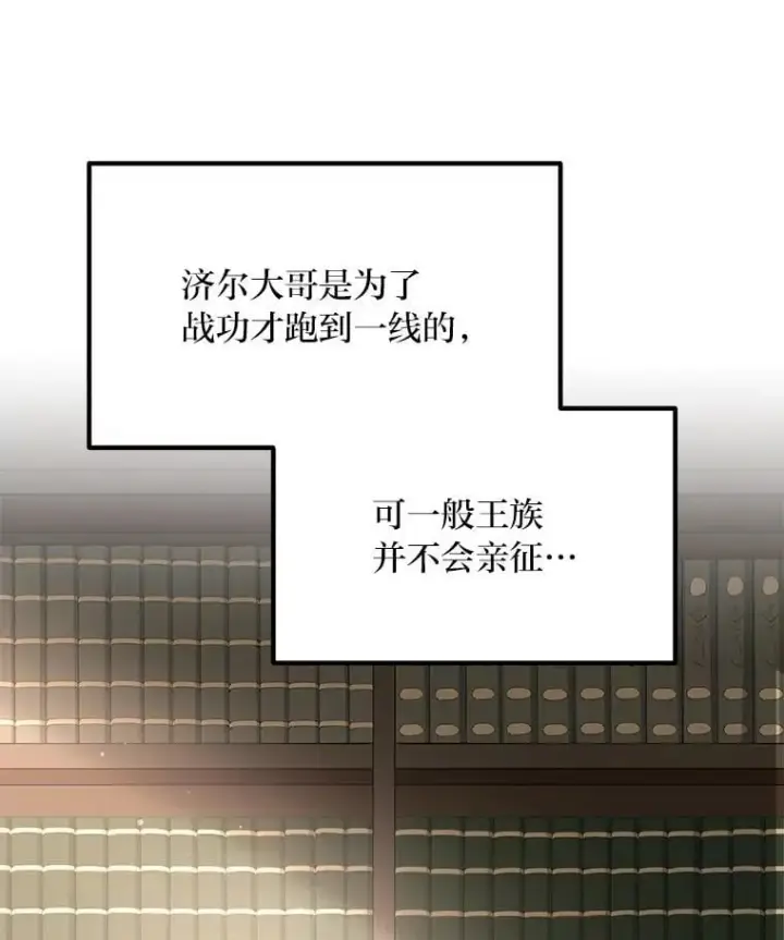 《转生专家躺赢的方法》51.战时动员令图17