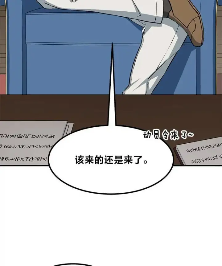 《转生专家躺赢的方法》51.战时动员令图19