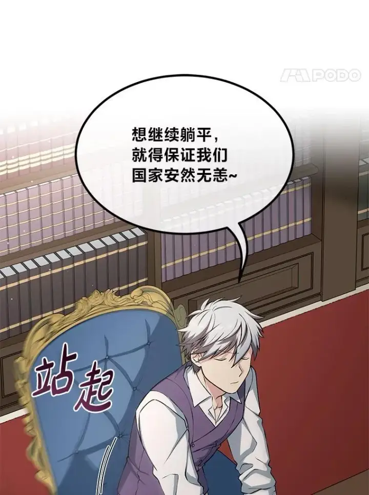 《转生专家躺赢的方法》51.战时动员令图22
